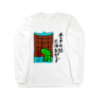 ゆた屋の井の中の蛙グッズ Long Sleeve T-Shirt