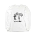 ごむよ〜gomuyoのアイラヴ鯖とら Long Sleeve T-Shirt