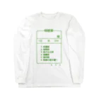 柏洋堂の頓服薬 Long Sleeve T-Shirt