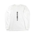 THE SACHIの耳が不自由ですグッズ Long Sleeve T-Shirt