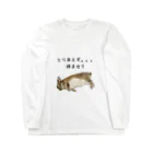 うさぎちゃんとの日常のうさぎさんの休息 Long Sleeve T-Shirt