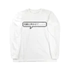 yoshica's design caféの気軽に声かけてTシャツ Long Sleeve T-Shirt