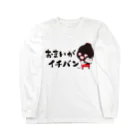 Yukiの黄色いヤツの目だし坊や Long Sleeve T-Shirt