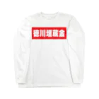 クリスタルムーンの埋蔵金 Long Sleeve T-Shirt