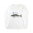 どびんの模写シリーズ『ブリ』 Long Sleeve T-Shirt