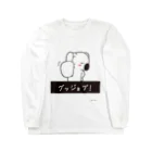 笑っT屋のグッジョブ！ Long Sleeve T-Shirt