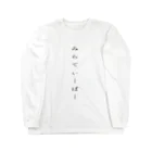 Mirrativ$hop･うーくん➭のみらてぃーばー･グッズ Long Sleeve T-Shirt