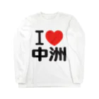 I LOVE SHOPのI LOVE 中洲 Long Sleeve T-Shirt