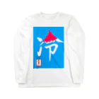 うさぎの店（星野希望）の【星野希望・書】『かき氷🍧』 Long Sleeve T-Shirt