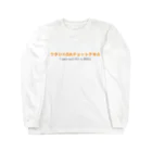 OrthoのワタシハSAチョットデキル ロングスリーブTシャツ