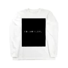  ゆめかわ#病みかわ☆sarioのお店。のお断りします。 Long Sleeve T-Shirt