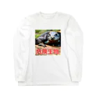 危険生物始めました。の危険生物（コモドオオトカゲ） Long Sleeve T-Shirt