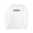 ゆめかわ、ふわふわ、めんへら、ものくろのこあらさん Long Sleeve T-Shirt