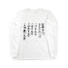 豊風本舗の出来る人になるためには Long Sleeve T-Shirt