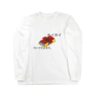 ニーナ(仮)の秘密基地のホイホイ付いて行きます。 Long Sleeve T-Shirt