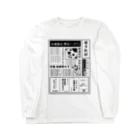 みなのせかいの社畜辞任 Long Sleeve T-Shirt