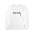 K-USHのAlabama Long Sleeve T-Shirt