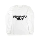 娯楽る少女の逆説的シャーデンフロイデ Long Sleeve T-Shirt