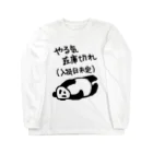 ミナミコアリクイ【のの】のやる気 入荷日未定【パンダ】 Long Sleeve T-Shirt