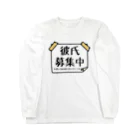 麦畑の彼氏募集中の張り紙 Long Sleeve T-Shirt