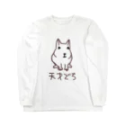 でぐーや　の天才デグー Long Sleeve T-Shirt