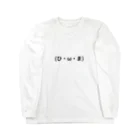 Himakamiの(ひ・ω・ま) Long Sleeve T-Shirt