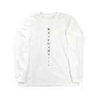 KAIKAIのひとこと Long Sleeve T-Shirt