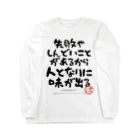 ぱうろのマインドブックマーク公式グッズの失敗やしんどいことがあるから人となりに味が出る Long Sleeve T-Shirt