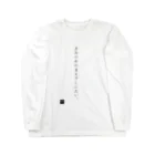 稀有のきみのめのまえでしにたい。 Long Sleeve T-Shirt