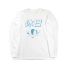 ドライブイン飯野の休日 Long Sleeve T-Shirt