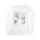 うさやの欲望に忠実なうさぎ Long Sleeve T-Shirt