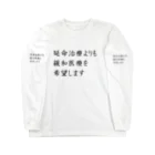 つ津Tsuの介護 延命治療より緩和医療 意思表示 Long Sleeve T-Shirt