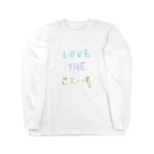 イシイダイスケのさといも's LOVE Long Sleeve T-Shirt