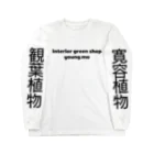 young.moの観葉と寛容 Long Sleeve T-Shirt