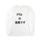 PTA役員の為のお店のPTA Long Sleeve T-Shirt