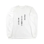 rashoovaの川柳でグッズを作ってみました！ Long Sleeve T-Shirt