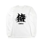 スタジオ・ロングワンのアメリカで着る侍Ｔシャツ！samurai original illustration fashion  Long Sleeve T-Shirt