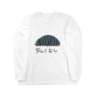 だんごむしのだんごむし Long Sleeve T-Shirt