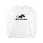 あげともの明日からがんばるネコ Long Sleeve T-Shirt