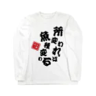 本職釣人工房の所変われば魚種変わる Long Sleeve T-Shirt