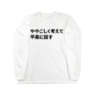 imdkm / Ryohei ITOのややこしく考えて平易に話す ロングスリーブTシャツ