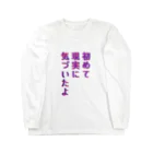 おもちのさなぎ。のありえないはなし Long Sleeve T-Shirt