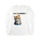 ZONT-13_SUの催促する子猫 ロングスリーブTシャツ