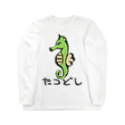 MONAMOYUのたつどし落書き風 Long Sleeve T-Shirt