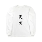 SAMURAIの天才　 Long Sleeve T-Shirt