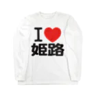 I LOVE SHOPのI LOVE 姫路 ロングスリーブTシャツ