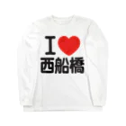 I LOVE SHOPのI LOVE 西船橋 Long Sleeve T-Shirt