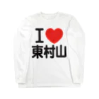 I LOVE SHOPのI LOVE 東村山 Long Sleeve T-Shirt