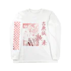 ご当地妖怪雑貨屋 鶴屋もののけ堂 SUZURI店の吉原のきつねさま Fox deity【文字入り】 Long Sleeve T-Shirt