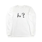 わくわくのん？と思ってる人のためのアイテム Long Sleeve T-Shirt